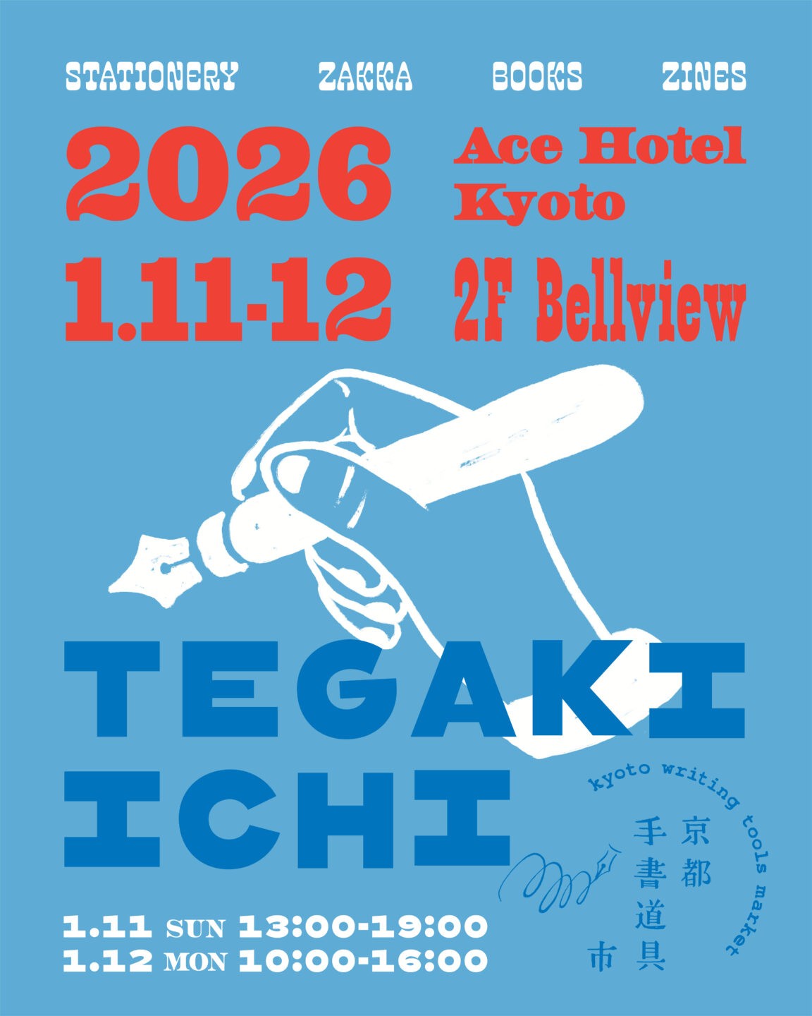 「京都手書道具市2026」に出店します