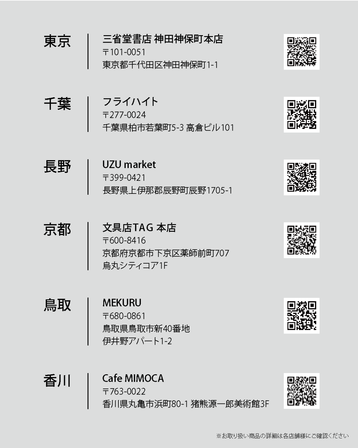 新規取扱店舗のお知らせ