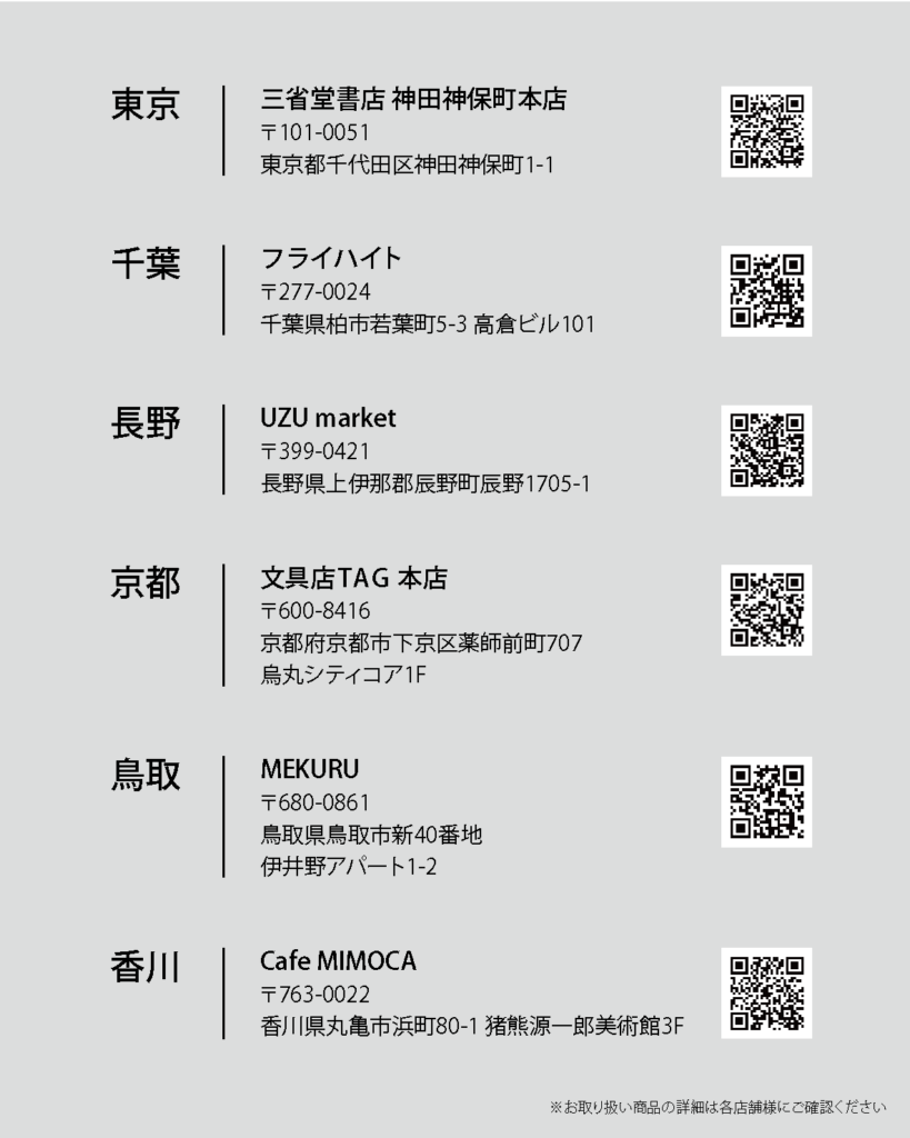 新規取扱店舗のお知らせ